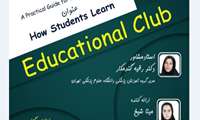 سومین جلسه از نخستین دوره کشوری "Educational Club" با موضوع هاردن خوانی با ارائه عنوان: "How Students Learn"   از کتاب  A practical guide for medical teachers 